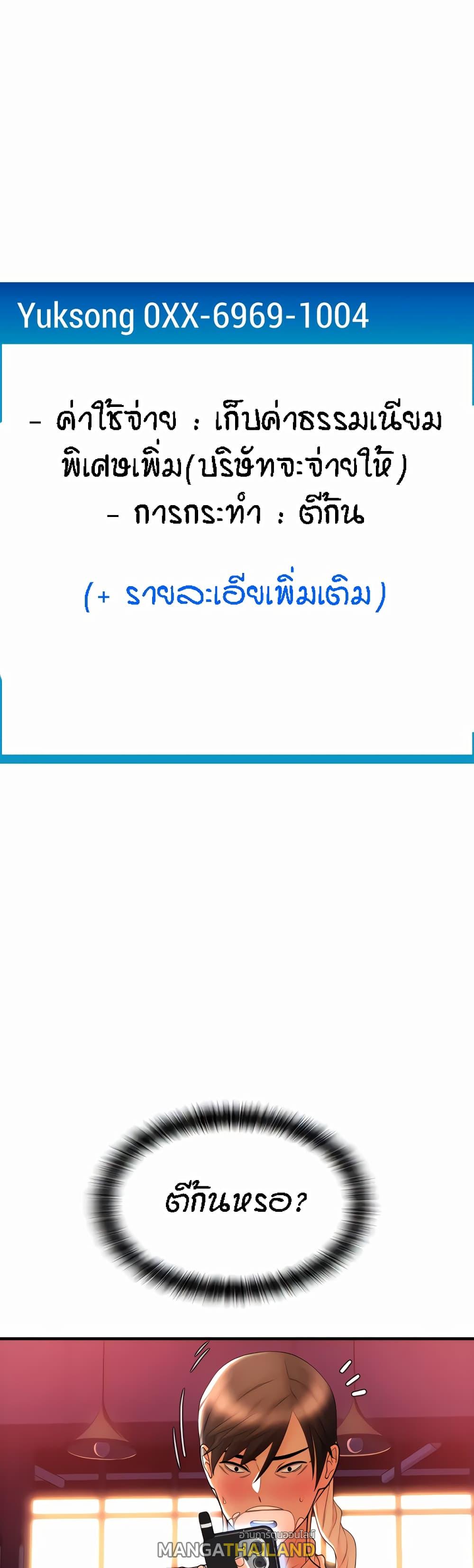 Sperm Pay ตอนที่ 21 แปลไทย รูปที่ 42