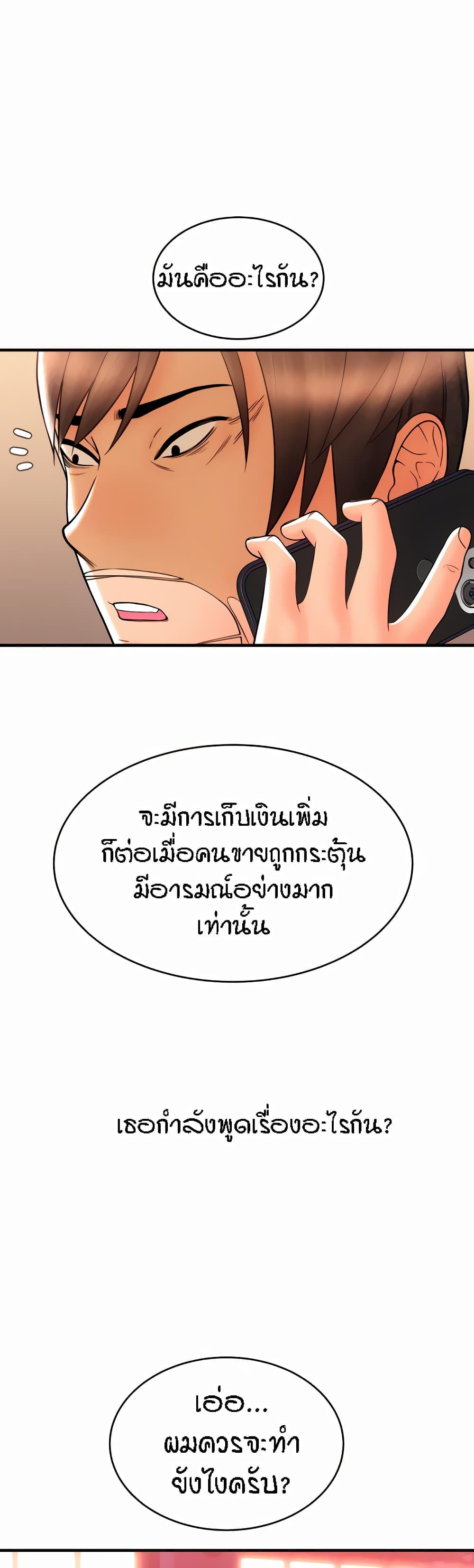 Sperm Pay ตอนที่ 21 แปลไทย รูปที่ 45