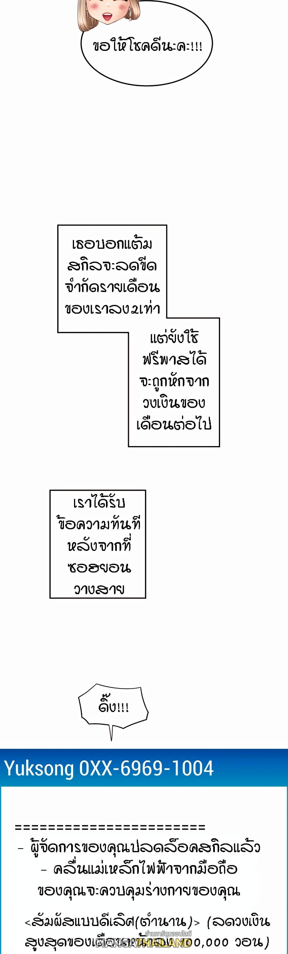 Sperm Pay ตอนที่ 21 แปลไทย รูปที่ 50