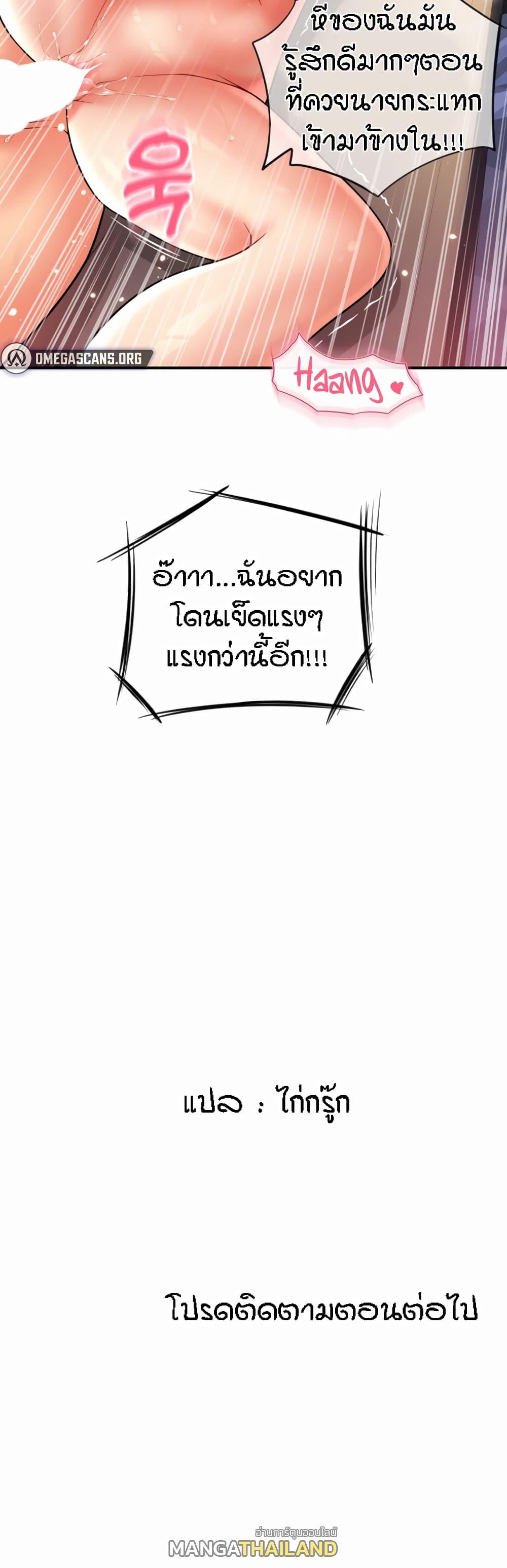 Sperm Pay ตอนที่ 22 แปลไทย รูปที่ 50