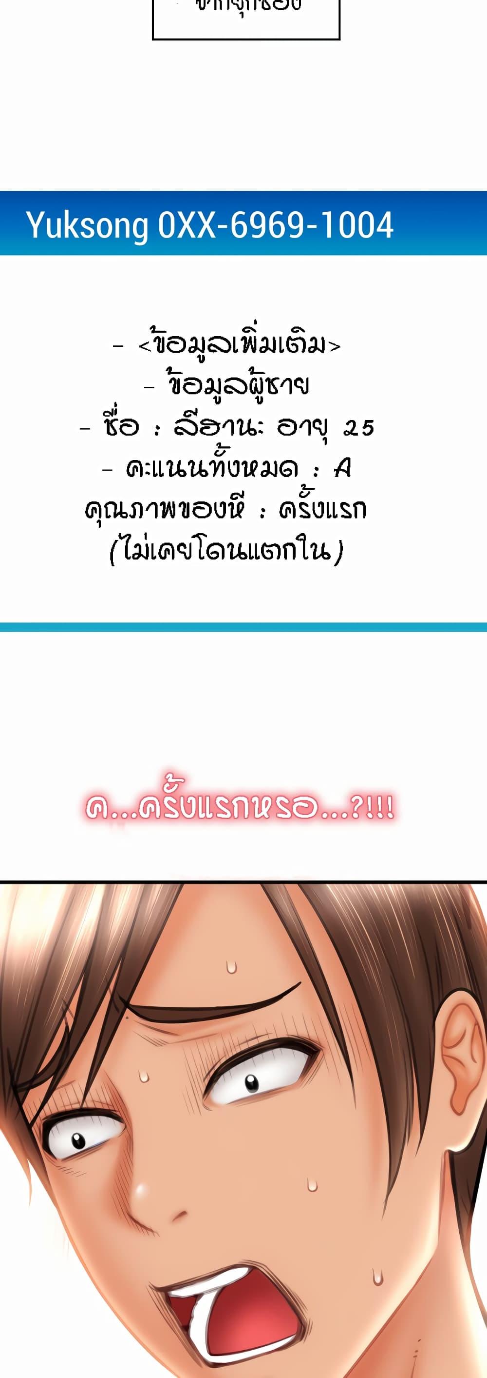 Sperm Pay ตอนที่ 23 แปลไทย รูปที่ 52