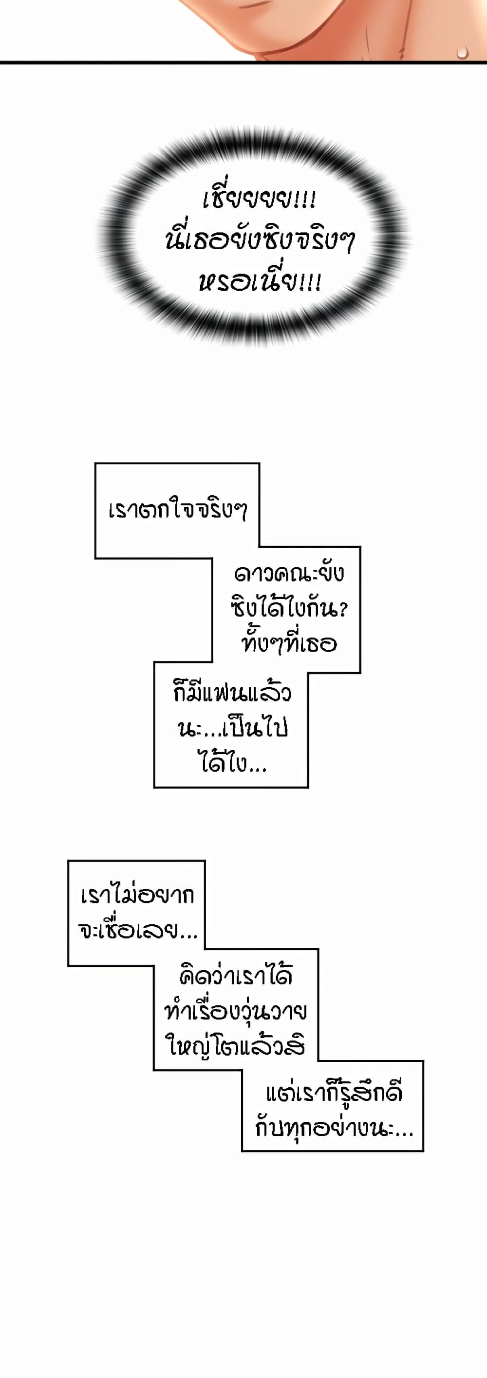 Sperm Pay ตอนที่ 23 แปลไทย รูปที่ 53