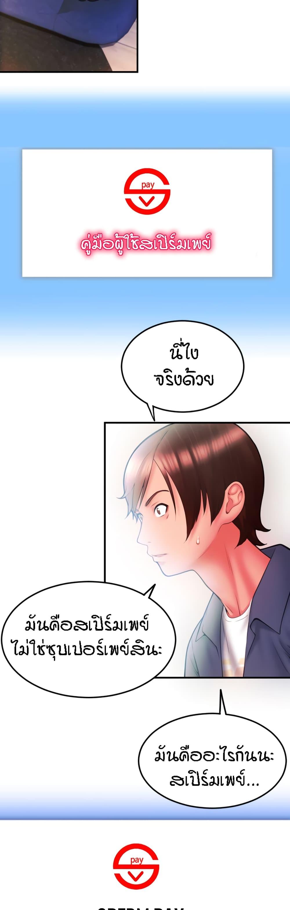 Sperm Pay ตอนที่ 3 แปลไทย รูปที่ 50