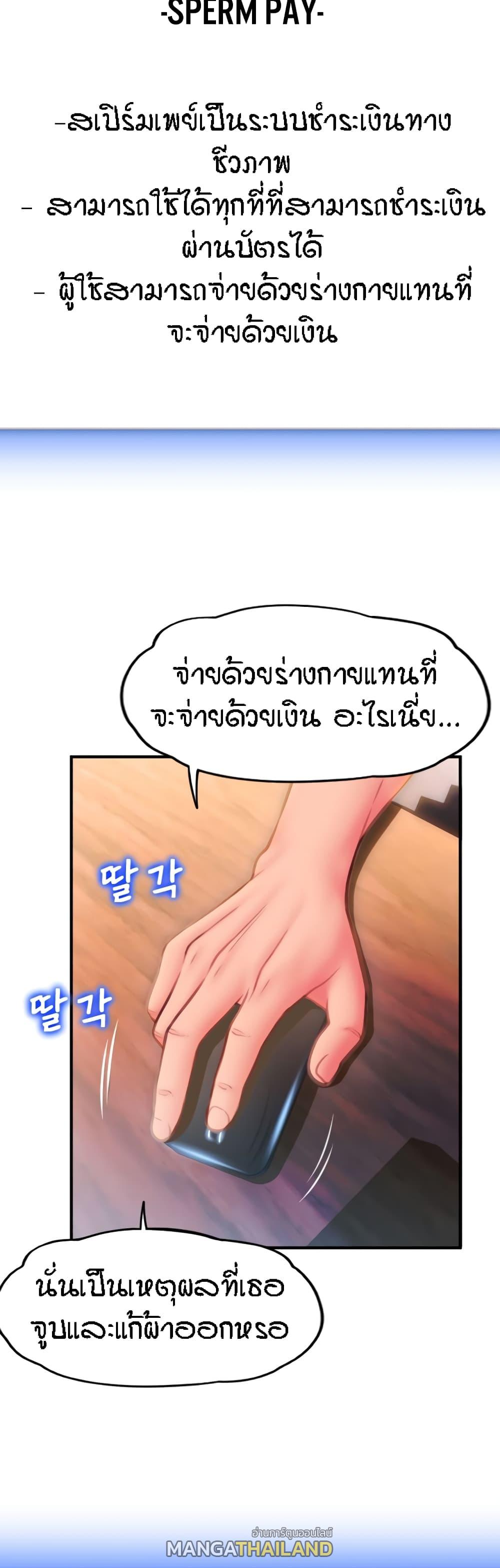 Sperm Pay ตอนที่ 3 แปลไทย รูปที่ 51