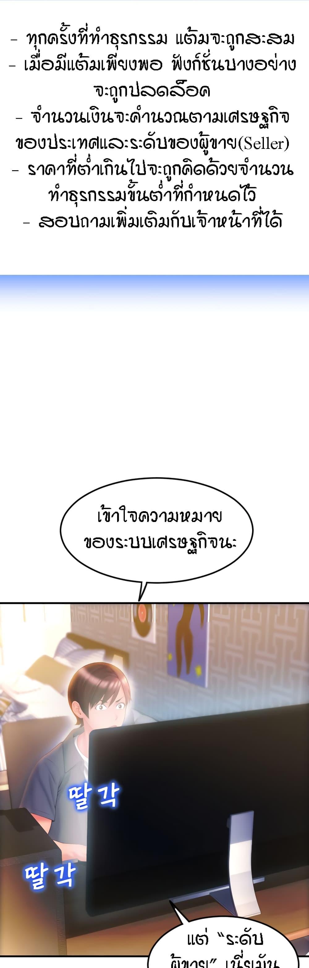 Sperm Pay ตอนที่ 3 แปลไทย รูปที่ 52