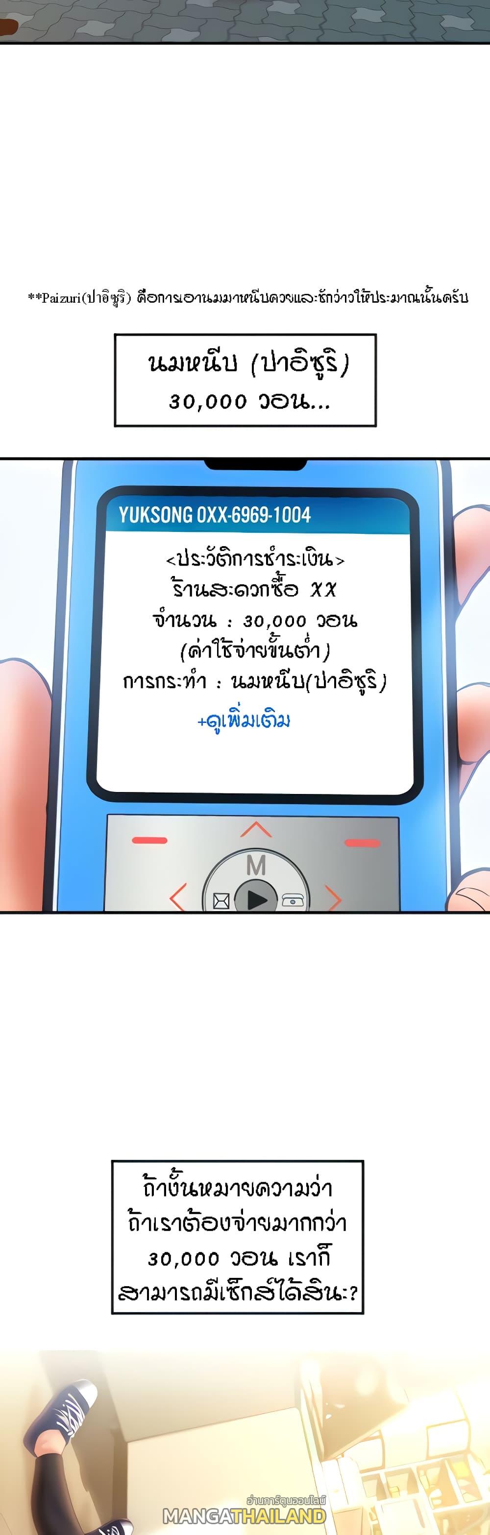 Sperm Pay ตอนที่ 3 แปลไทย รูปที่ 7