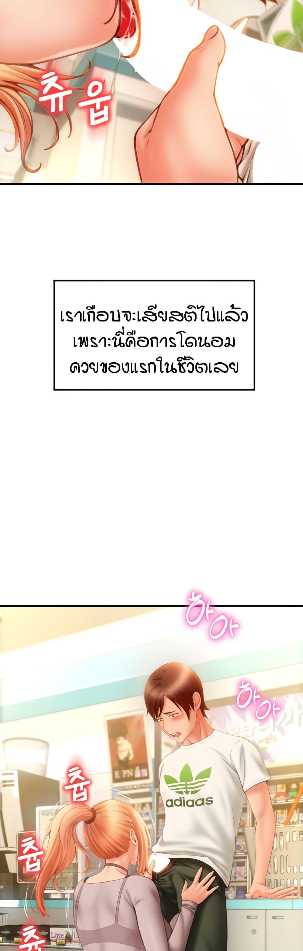 Sperm Pay ตอนที่ 3 แปลไทย รูปที่ 70