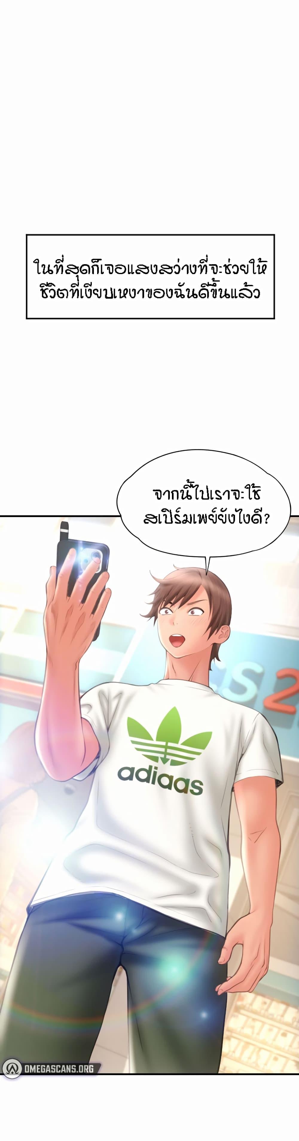 Sperm Pay ตอนที่ 4 แปลไทย รูปที่ 43