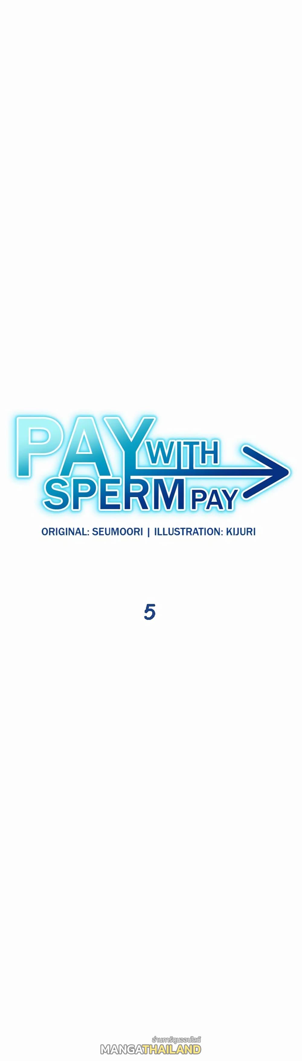 Sperm Pay ตอนที่ 5 แปลไทย รูปที่ 1