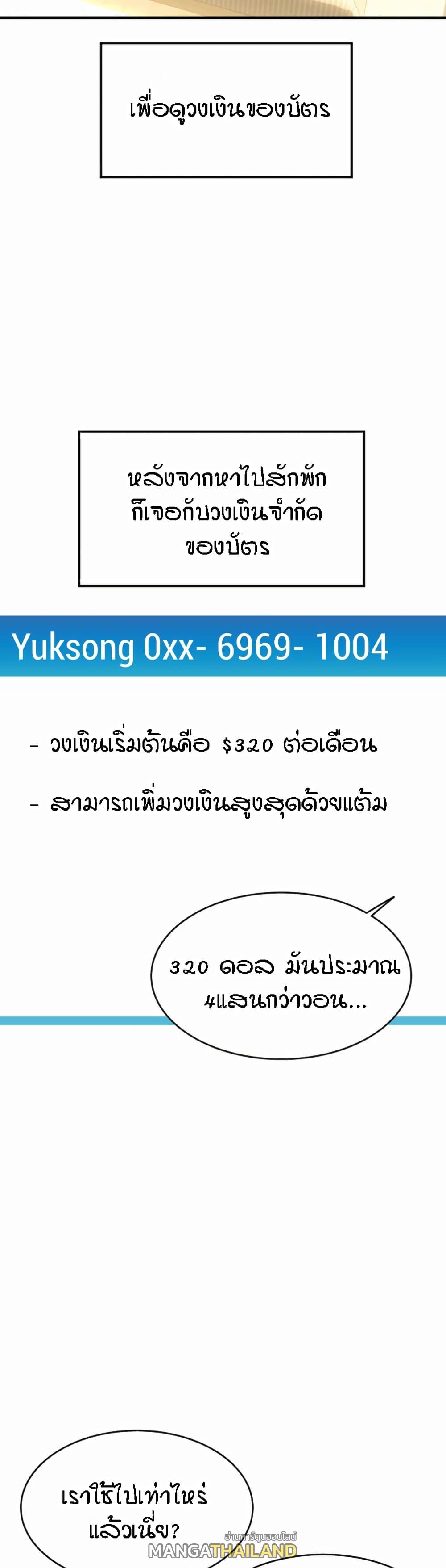 Sperm Pay ตอนที่ 5 แปลไทย รูปที่ 43