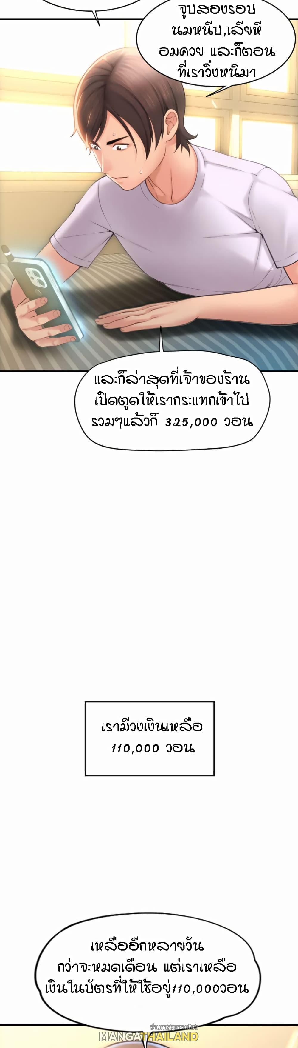 Sperm Pay ตอนที่ 5 แปลไทย รูปที่ 44