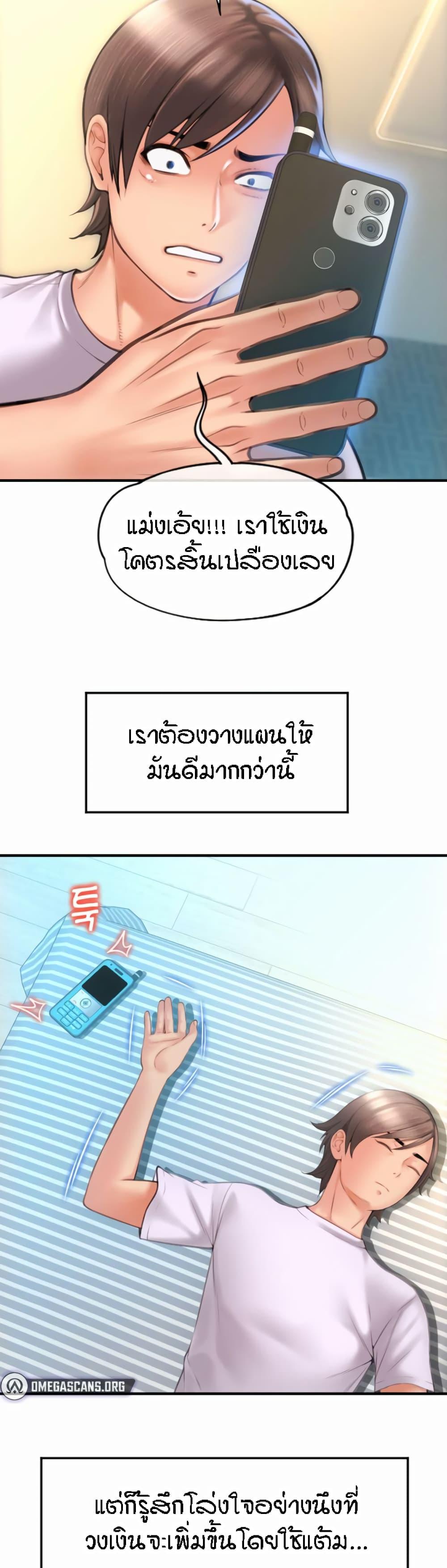 Sperm Pay ตอนที่ 5 แปลไทย รูปที่ 45