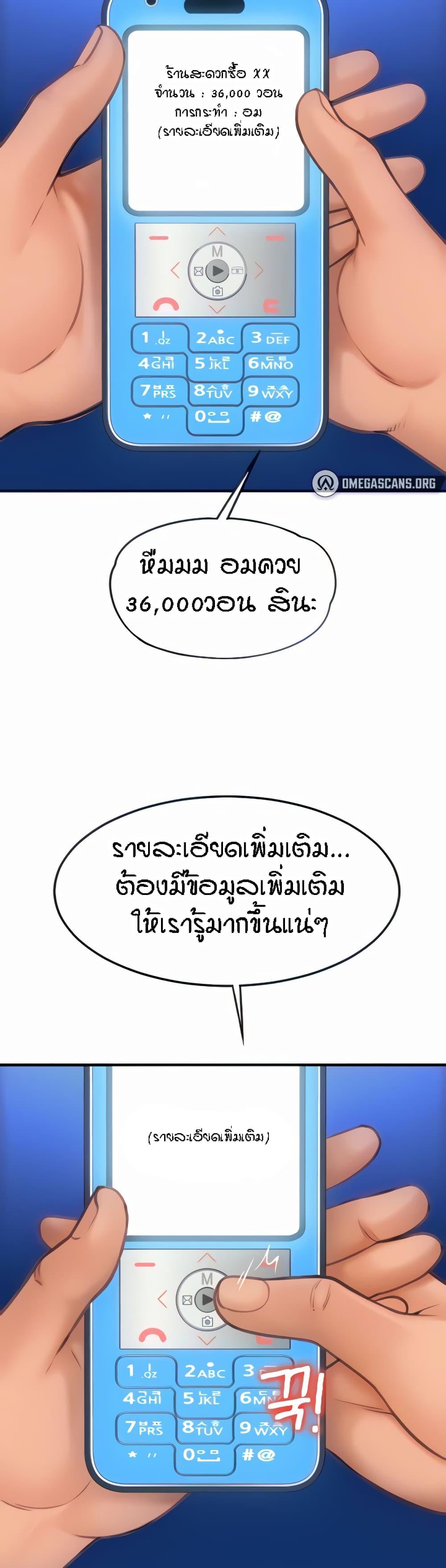 Sperm Pay ตอนที่ 5 แปลไทย รูปที่ 6