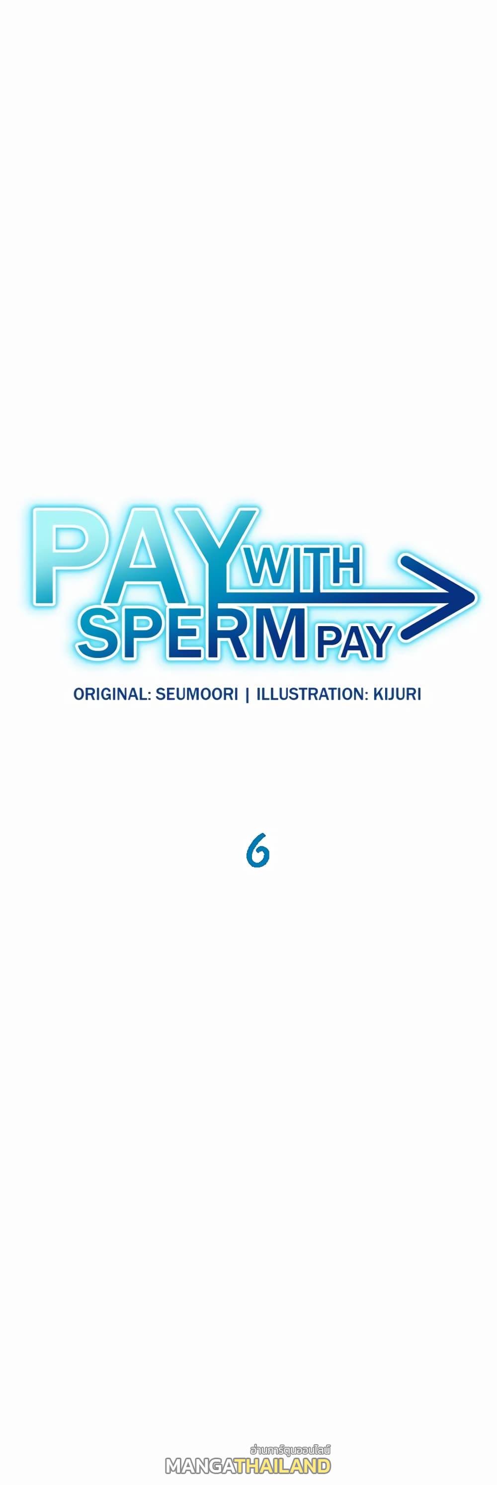 Sperm Pay ตอนที่ 6 แปลไทย รูปที่ 1