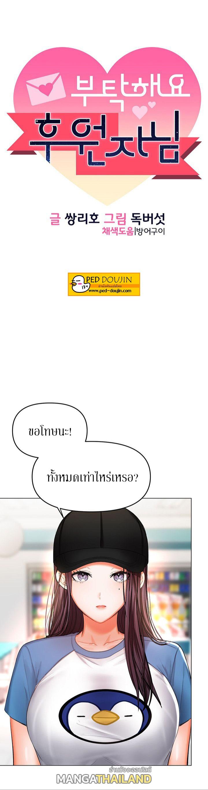 Sponsor Me Please ตอนที่ 19 แปลไทย รูปที่ 1