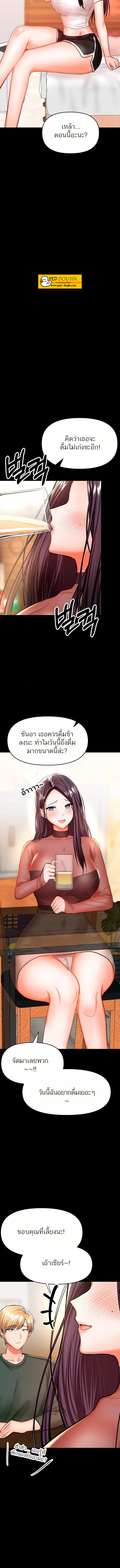 Sponsor Me Please ตอนที่ 21 แปลไทย รูปที่ 3