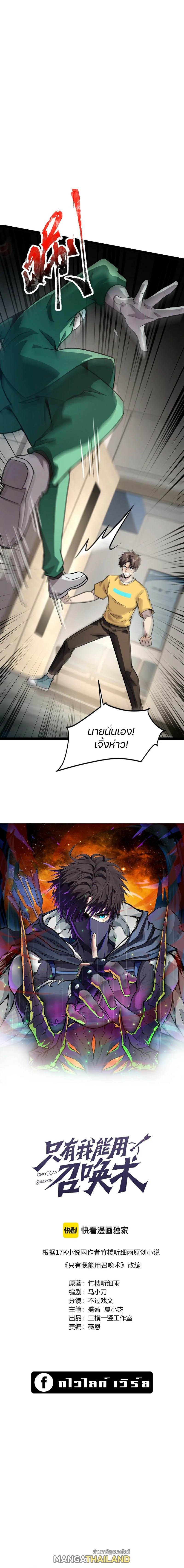 SSS-Rank Lone Summoner ตอนที่ 101 แปลไทยแปลไทย รูปที่ 1