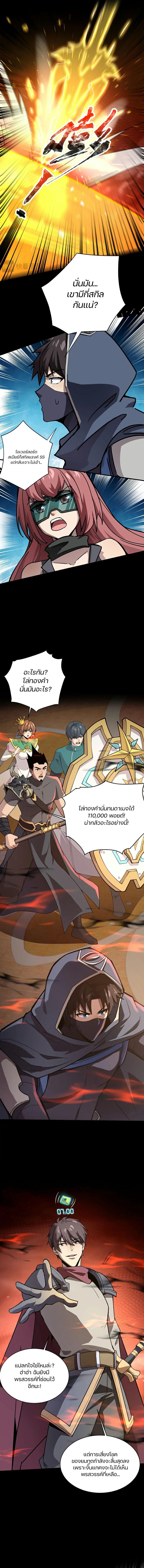 SSS-Rank Lone Summoner ตอนที่ 106 แปลไทยแปลไทย รูปที่ 9