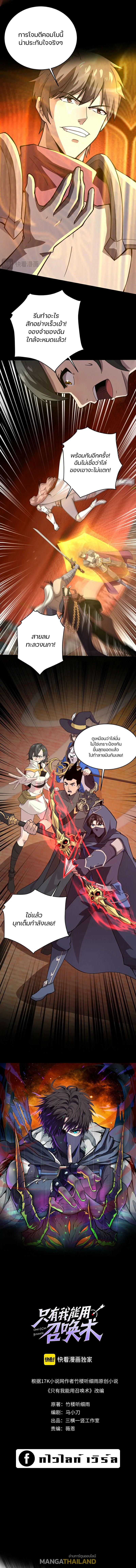 SSS-Rank Lone Summoner ตอนที่ 107 แปลไทยแปลไทย รูปที่ 1