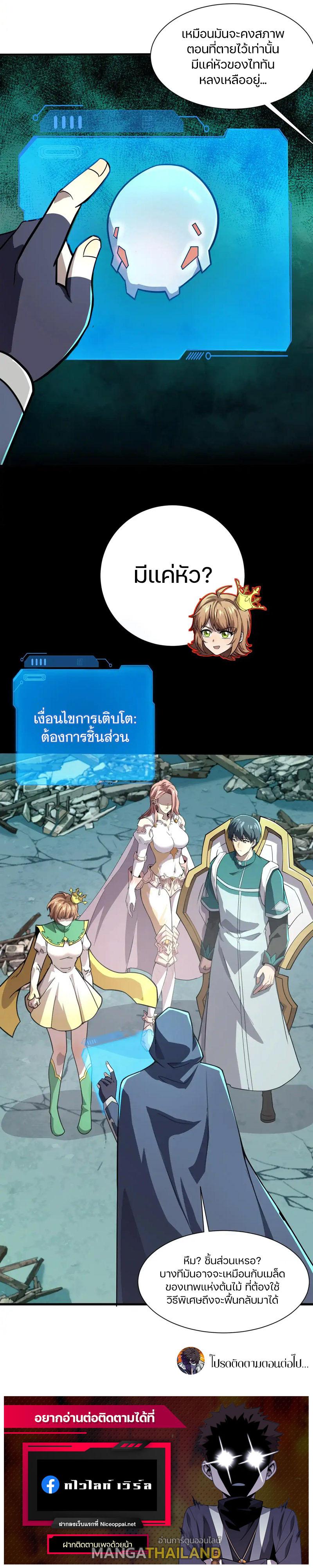 SSS-Rank Lone Summoner ตอนที่ 132 แปลไทยแปลไทย รูปที่ 9