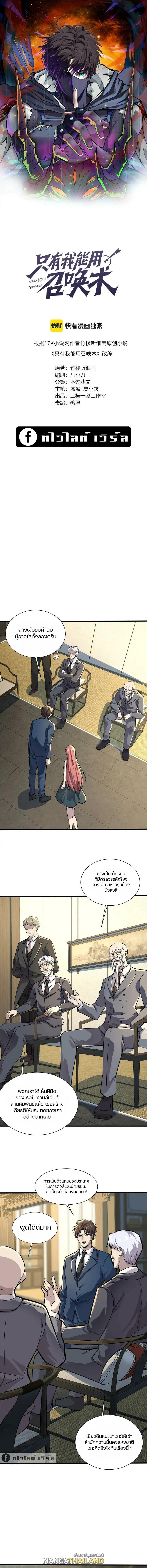 SSS-Rank Lone Summoner ตอนที่ 135 แปลไทยแปลไทย รูปที่ 1