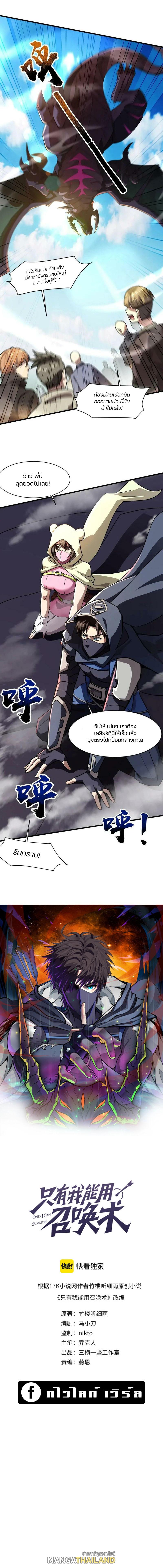 SSS-Rank Lone Summoner ตอนที่ 136 แปลไทยแปลไทย รูปที่ 1
