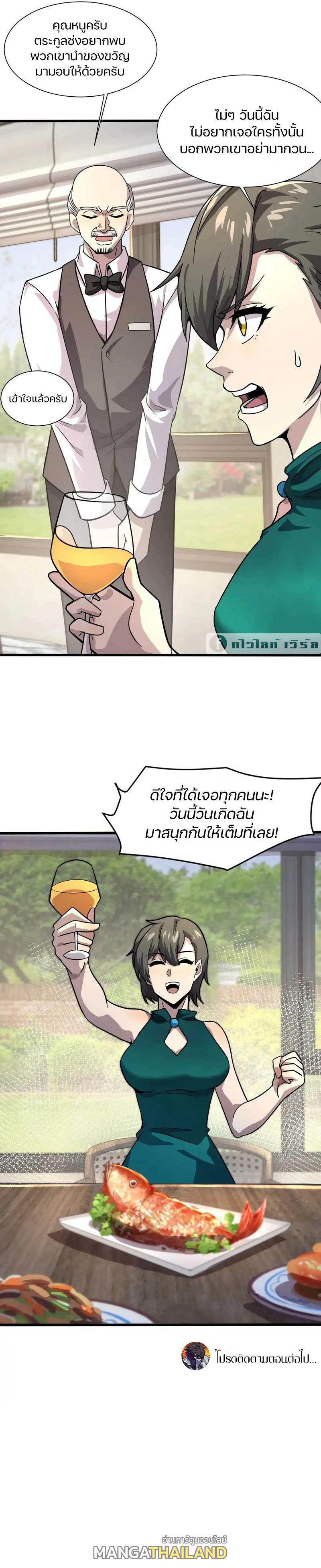 SSS-Rank Lone Summoner ตอนที่ 137 แปลไทยแปลไทย รูปที่ 6