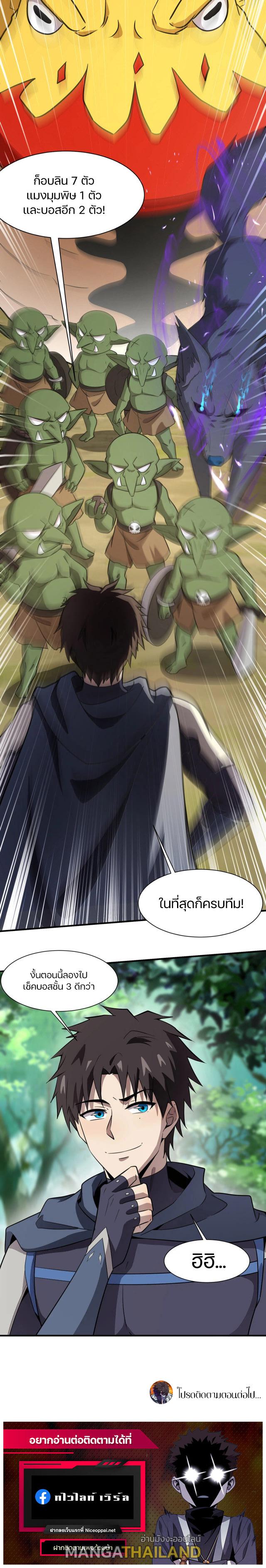 SSS-Rank Lone Summoner ตอนที่ 17 แปลไทย รูปที่ 9