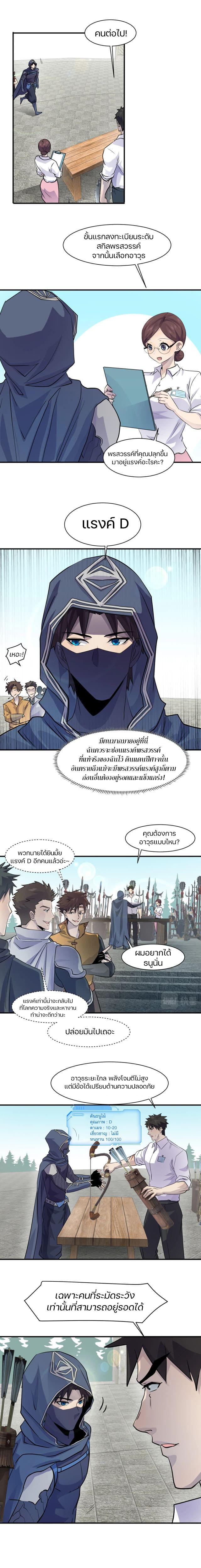 SSS-Rank Lone Summoner ตอนที่ 2 แปลไทย รูปที่ 7