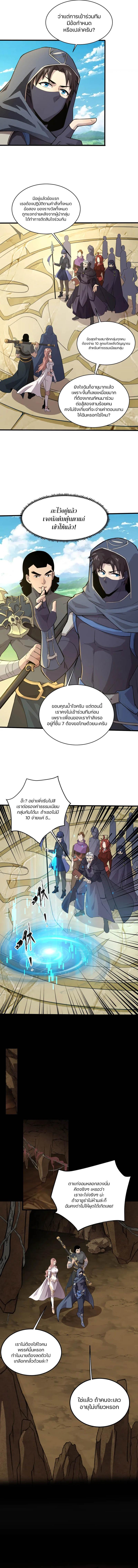 SSS-Rank Lone Summoner ตอนที่ 59 แปลไทย รูปที่ 4