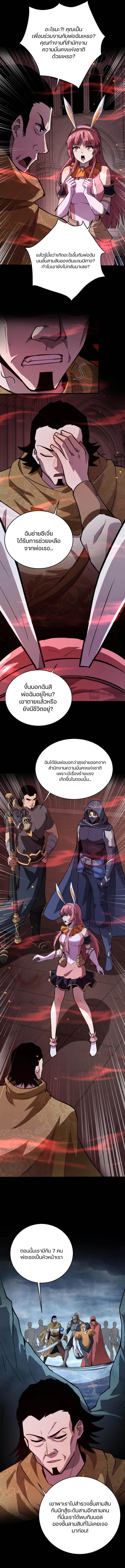 SSS-Rank Lone Summoner ตอนที่ 74 แปลไทย รูปที่ 5