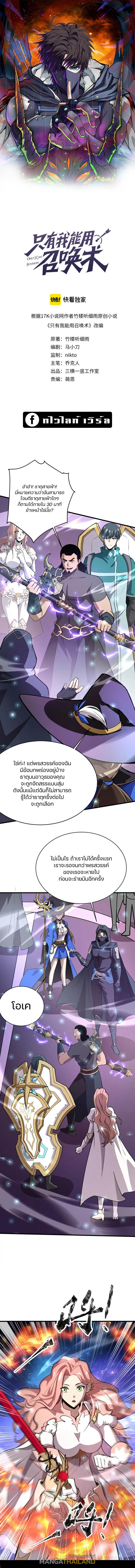 SSS-Rank Lone Summoner ตอนที่ 97 แปลไทยแปลไทย รูปที่ 1