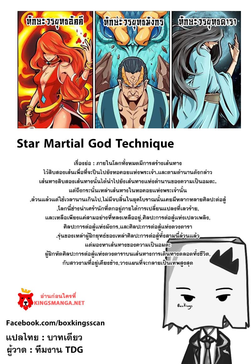 Star Martial God Technique ตอนที่ 1 แปลไทย รูปที่ 13