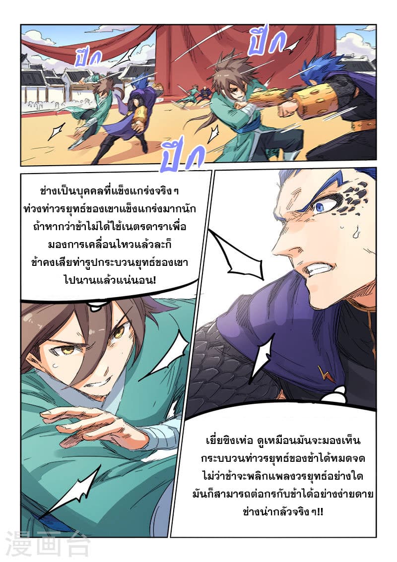 Star Martial God Technique ตอนที่ 101 แปลไทย รูปที่ 3