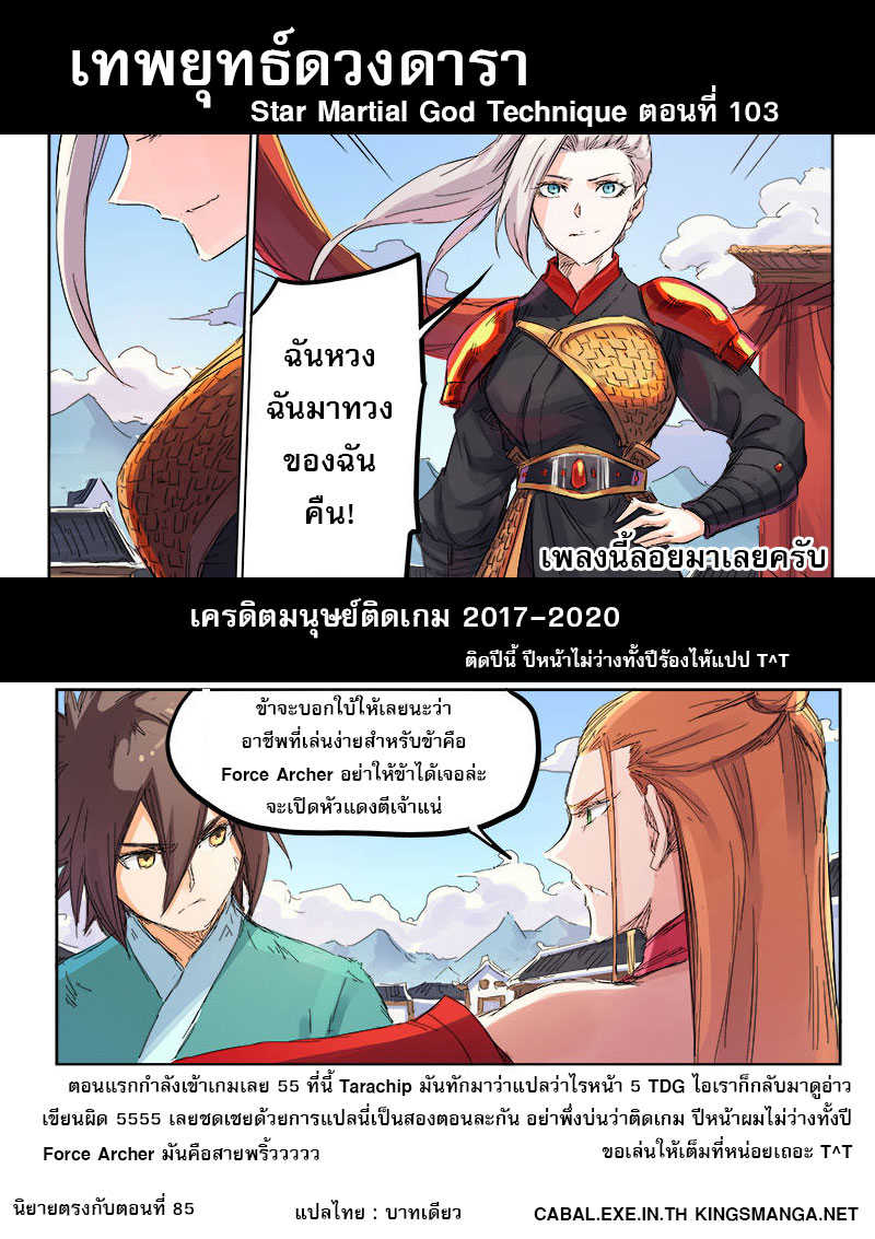 Star Martial God Technique ตอนที่ 103 แปลไทย รูปที่ 10