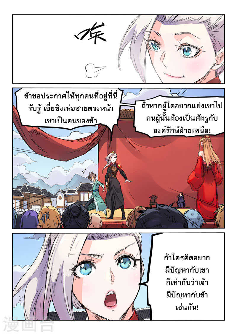 Star Martial God Technique ตอนที่ 103 แปลไทย รูปที่ 9