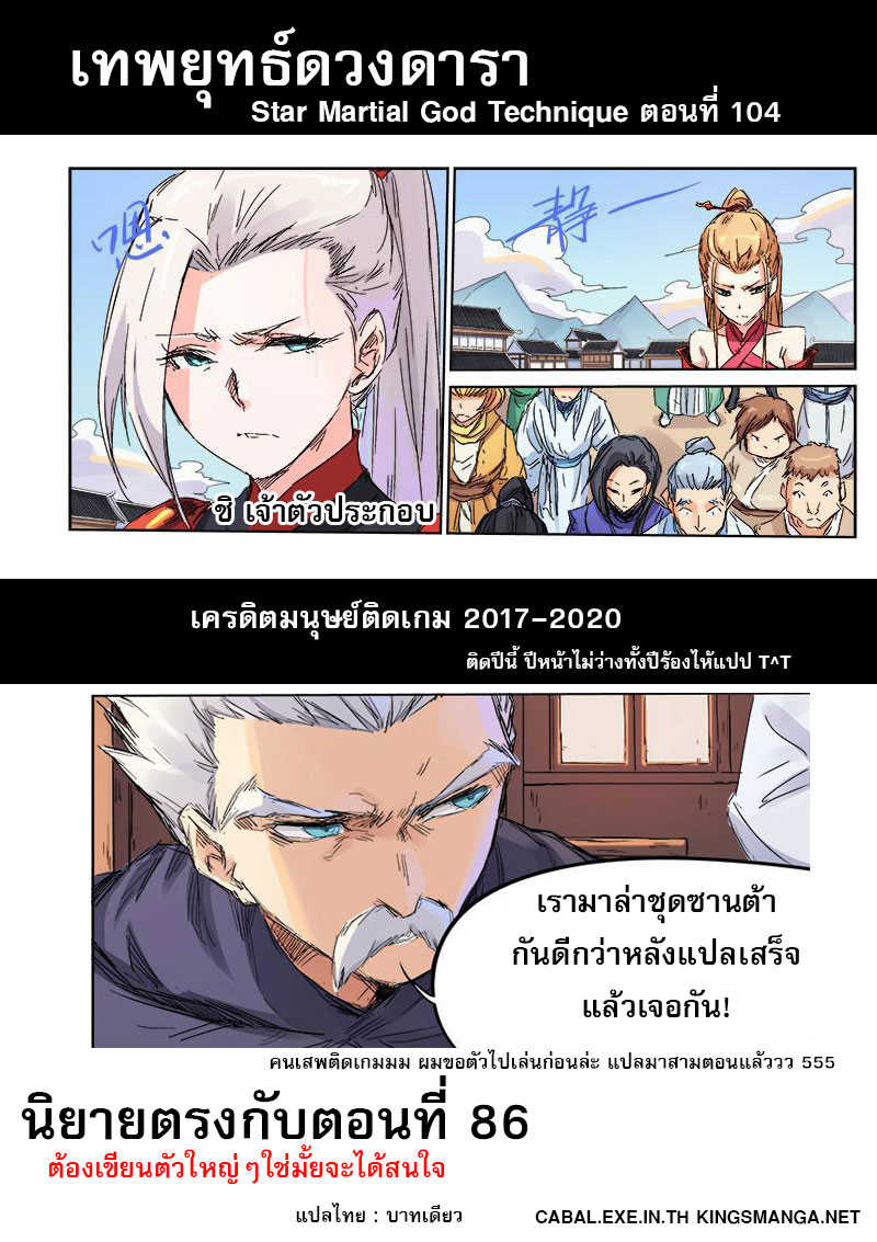 Star Martial God Technique ตอนที่ 104 แปลไทย รูปที่ 10