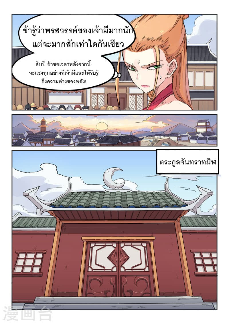 Star Martial God Technique ตอนที่ 105 แปลไทย รูปที่ 8