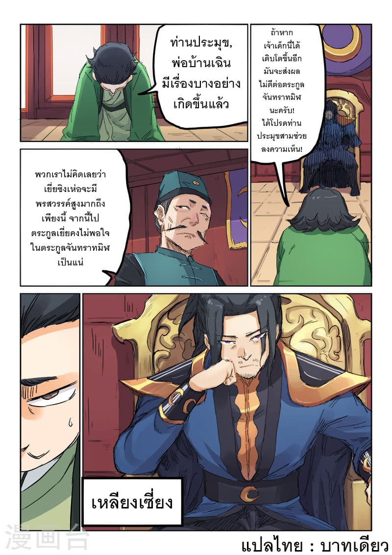 Star Martial God Technique ตอนที่ 105 แปลไทย รูปที่ 9