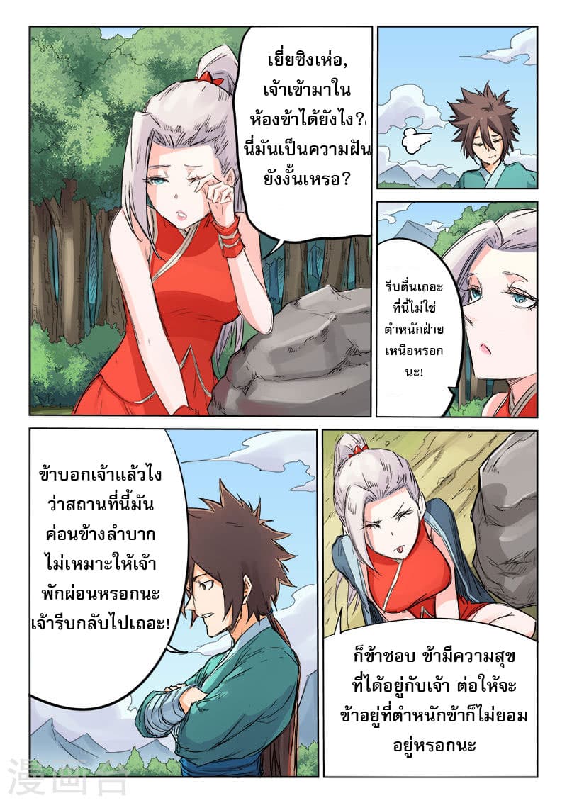 Star Martial God Technique ตอนที่ 107 แปลไทย รูปที่ 7