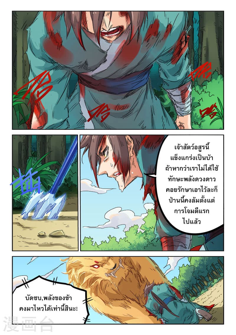 Star Martial God Technique ตอนที่ 112 แปลไทย รูปที่ 5