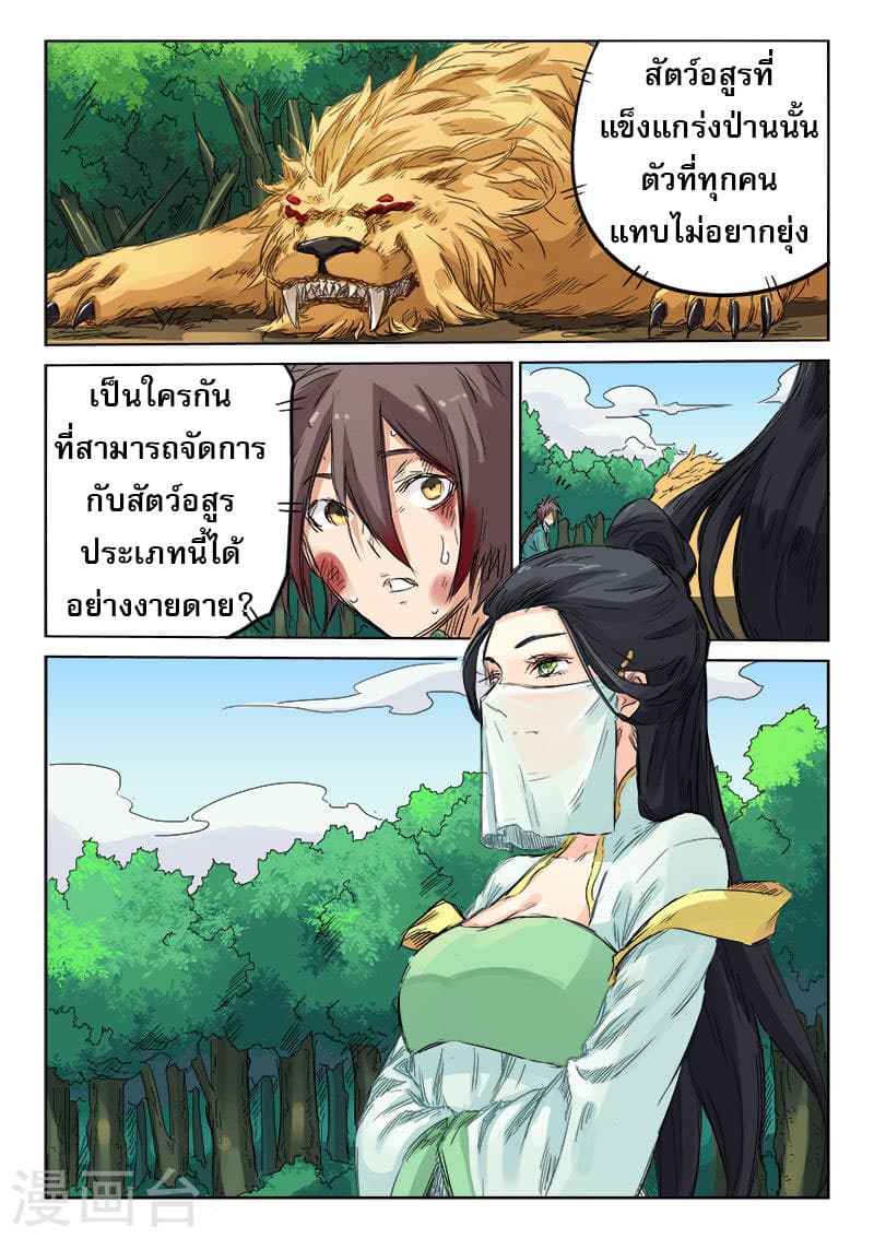 Star Martial God Technique ตอนที่ 112 แปลไทย รูปที่ 9