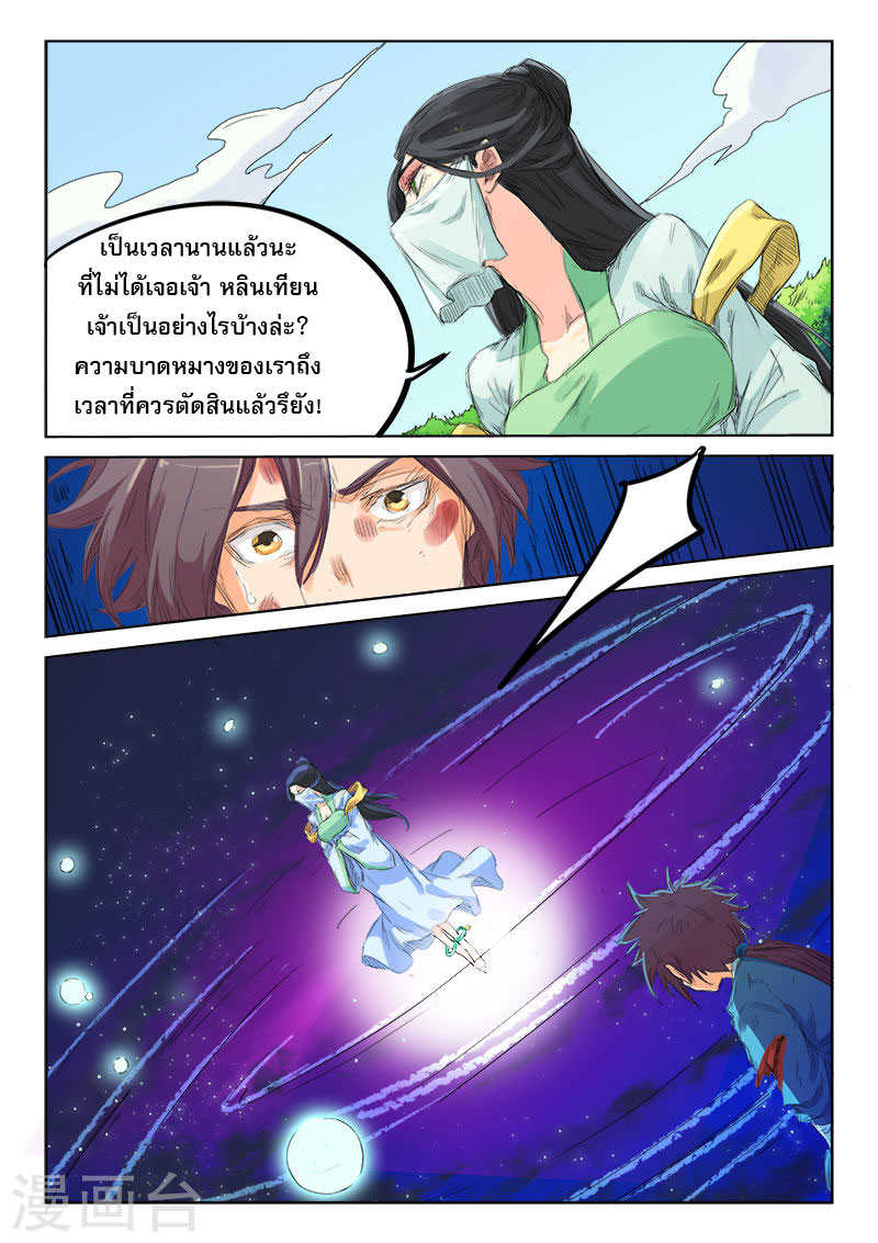 Star Martial God Technique ตอนที่ 113 แปลไทย รูปที่ 1