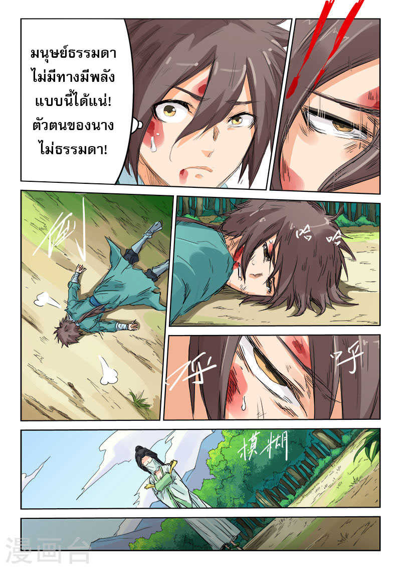 Star Martial God Technique ตอนที่ 113 แปลไทย รูปที่ 2