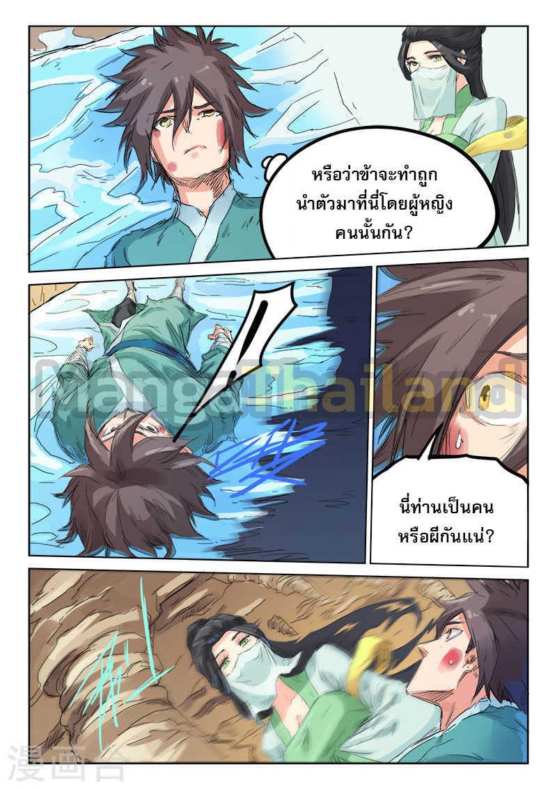 Star Martial God Technique ตอนที่ 113 แปลไทย รูปที่ 4