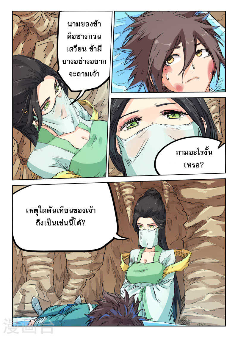 Star Martial God Technique ตอนที่ 113 แปลไทย รูปที่ 5