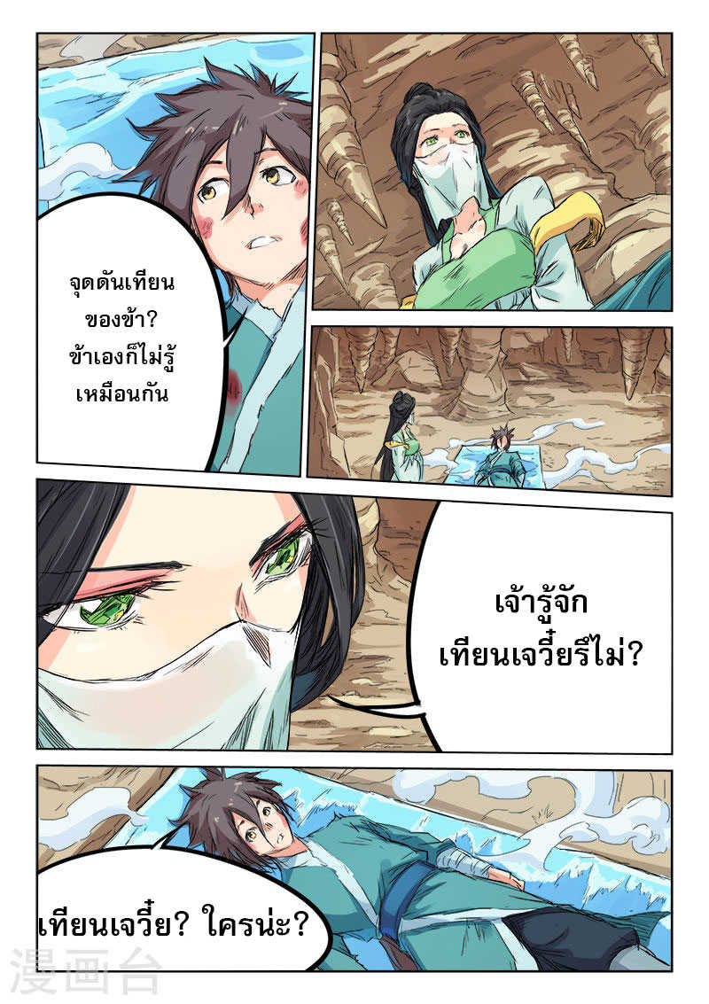 Star Martial God Technique ตอนที่ 113 แปลไทย รูปที่ 6