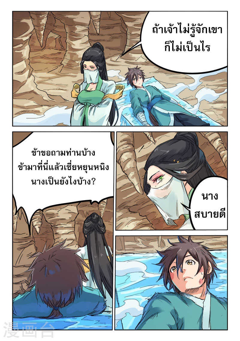 Star Martial God Technique ตอนที่ 113 แปลไทย รูปที่ 7