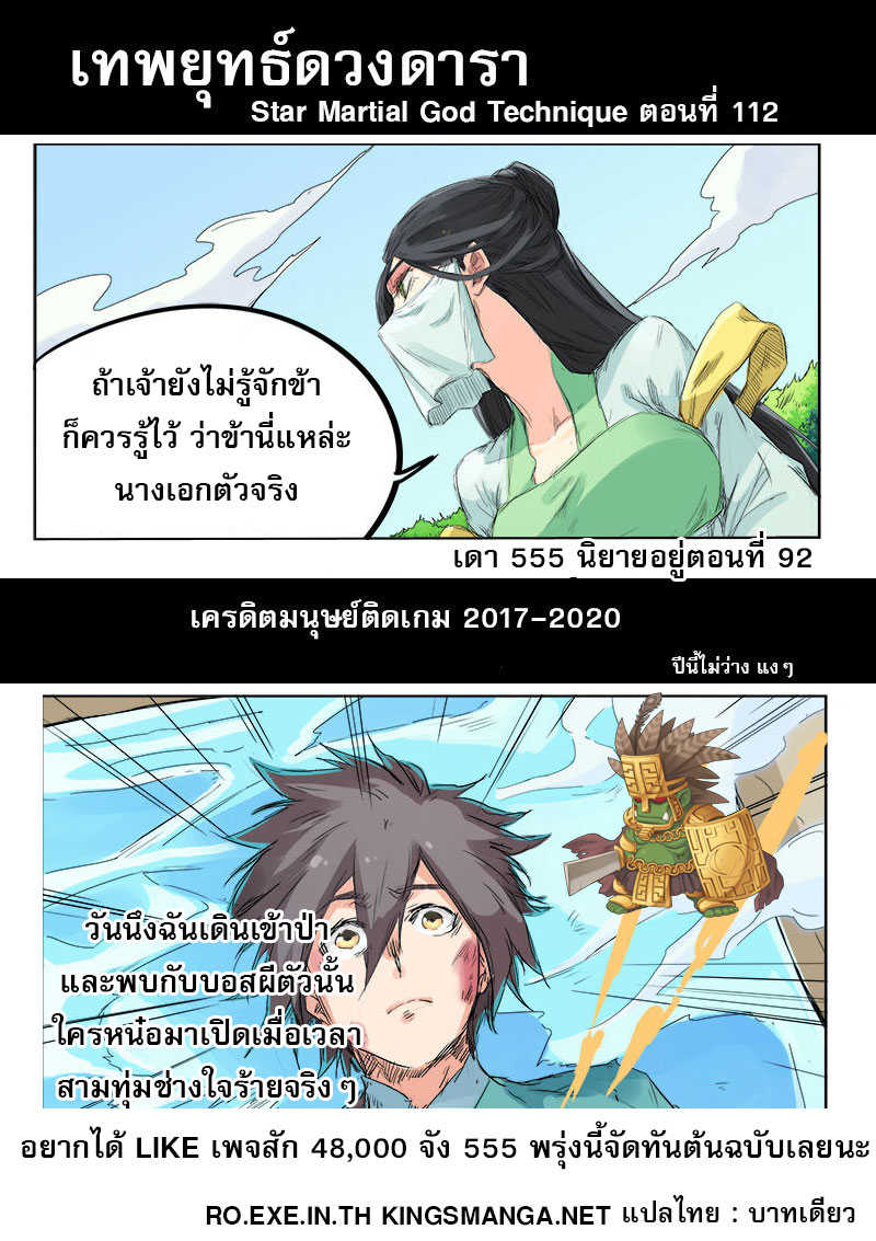 Star Martial God Technique ตอนที่ 113 แปลไทย รูปที่ 9