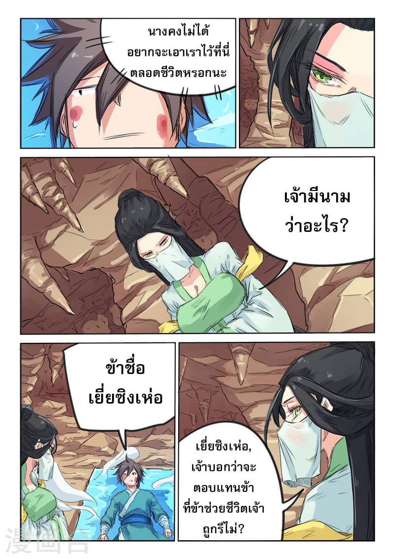 Star Martial God Technique ตอนที่ 114 แปลไทย รูปที่ 2